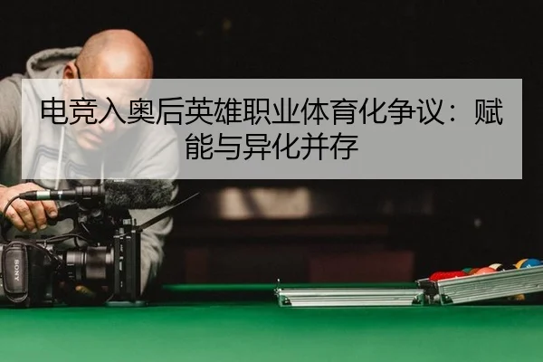 dian-jing-ru-ao-hou-ying-xiong-zhi-ye-ti-yu-hua-zheng-yi-fu-neng-yu-yi-hua-bing-cun-2-926.jpg
